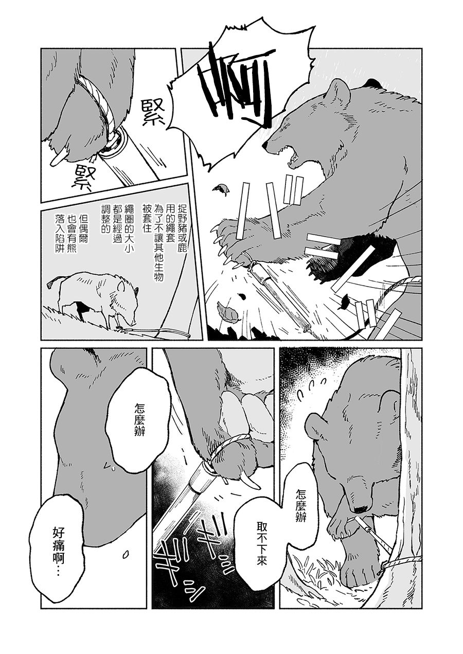 熊与乌鸦漫画,第5话4图