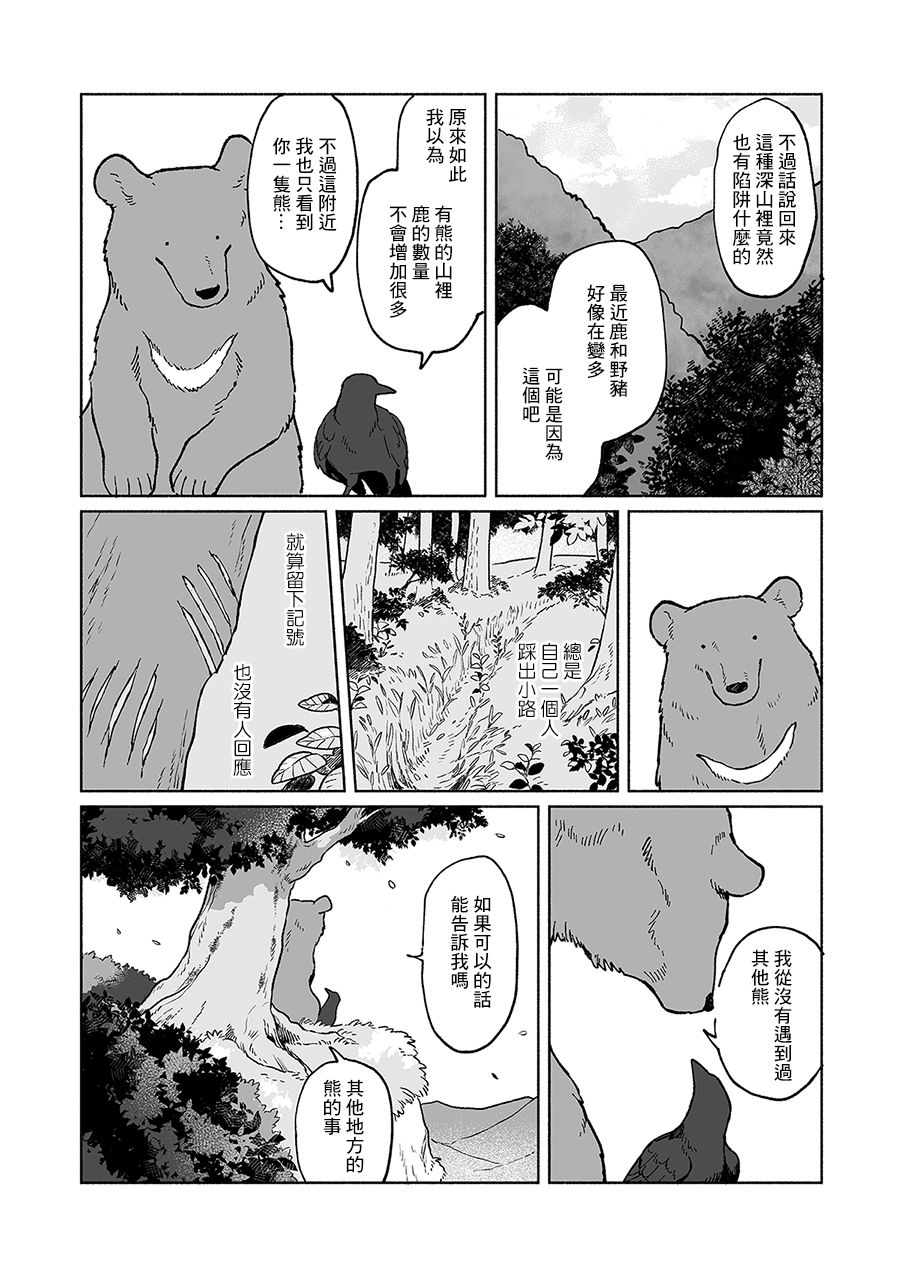 熊与乌鸦漫画,第5话2图