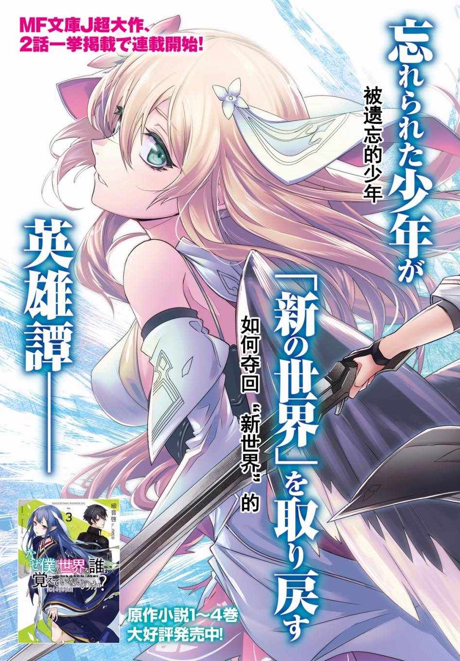 为何无人记得我的世界漫画,第1话3图