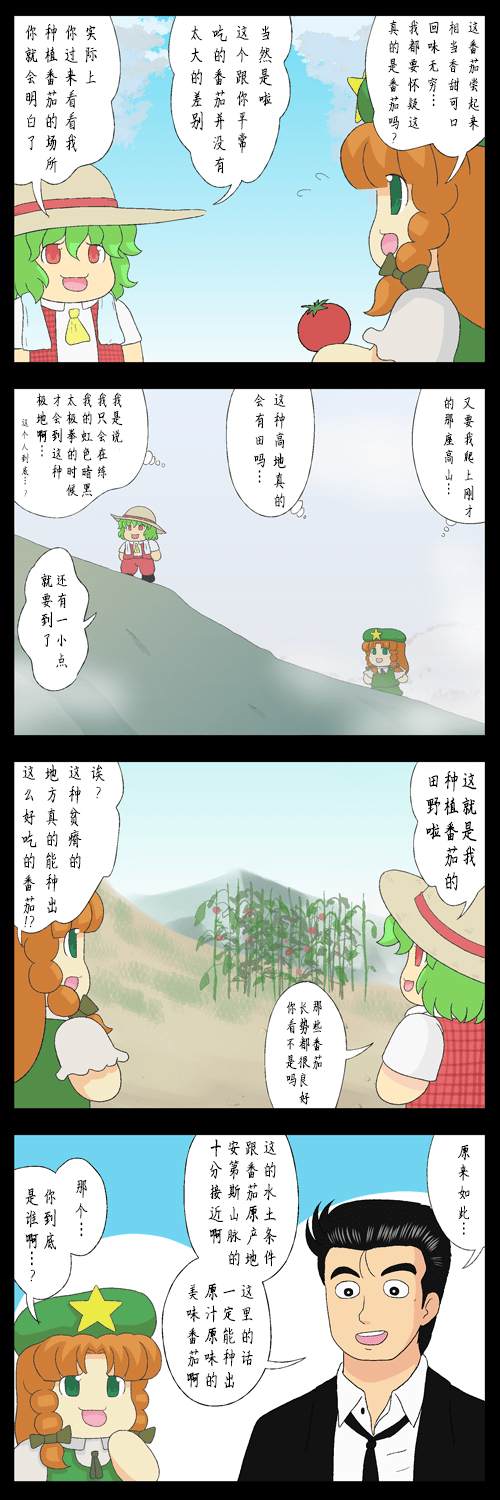 因为番茄也是红的呢漫画,第1话2图