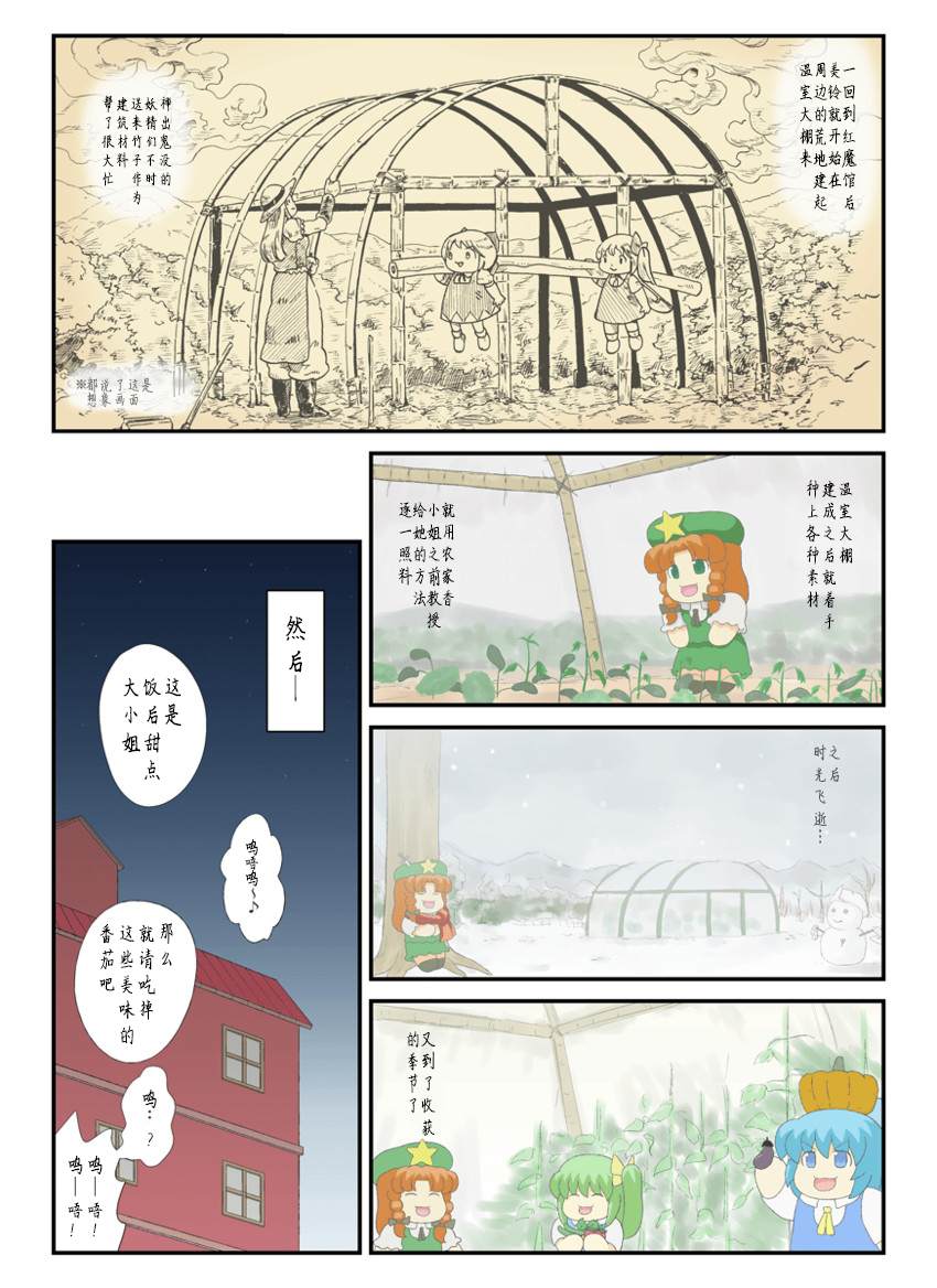 因为番茄也是红的呢漫画,第1话3图