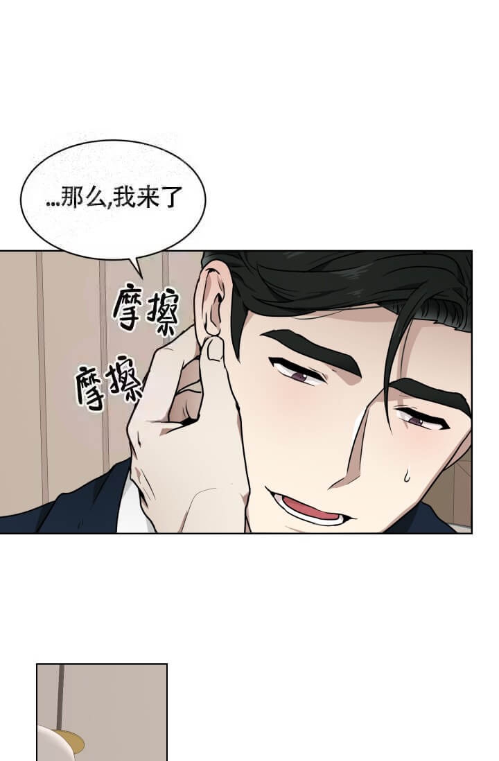 匿名关系漫画,第6话1图