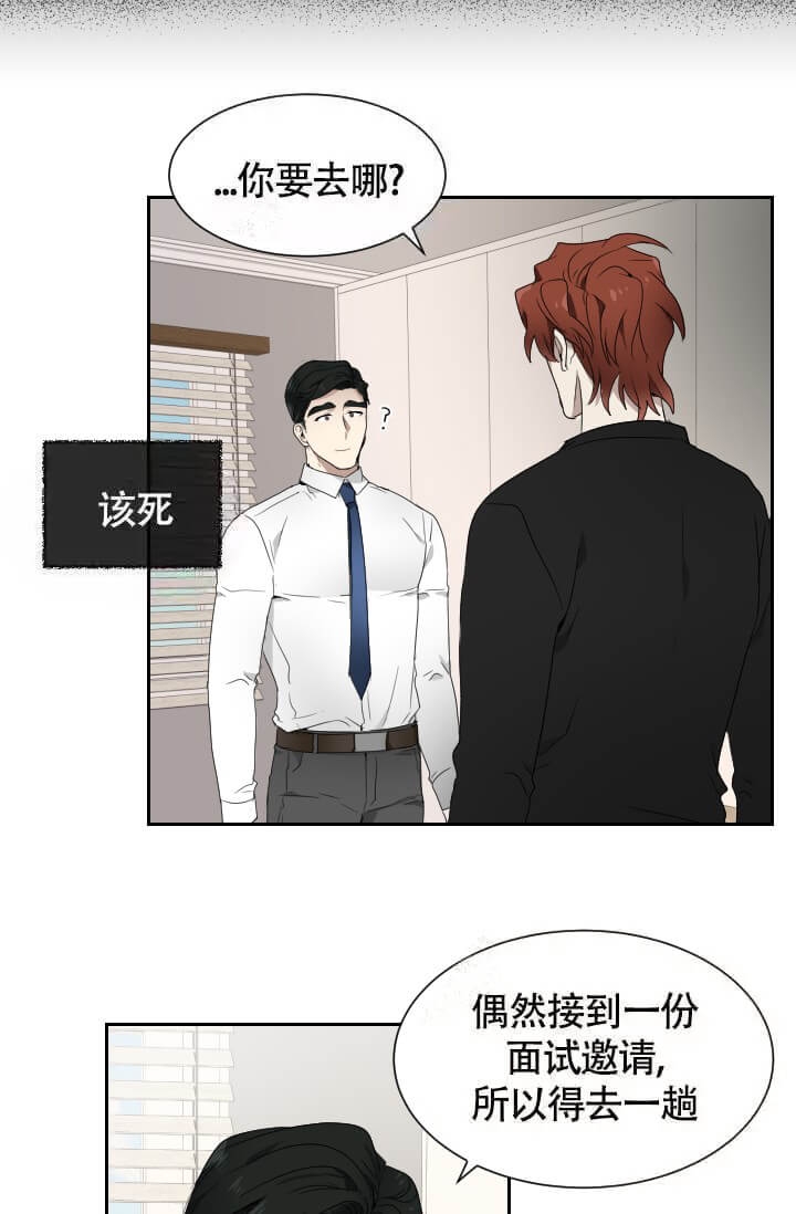 匿名关系漫画,第10话1图