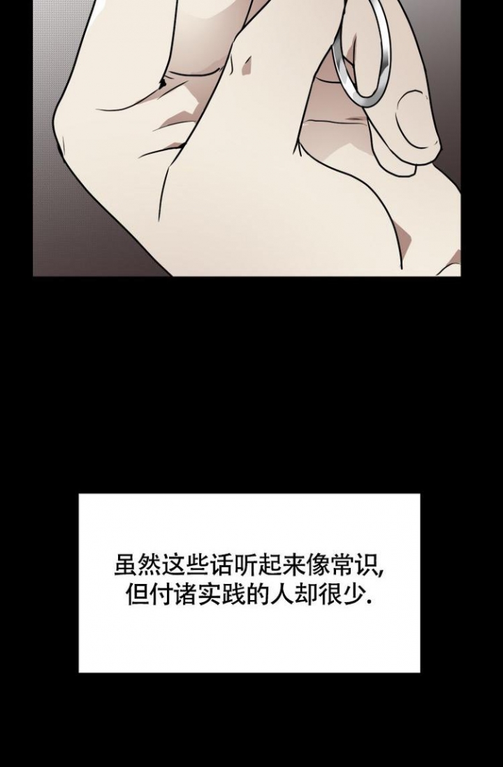 匿名关系漫画,第1话4图