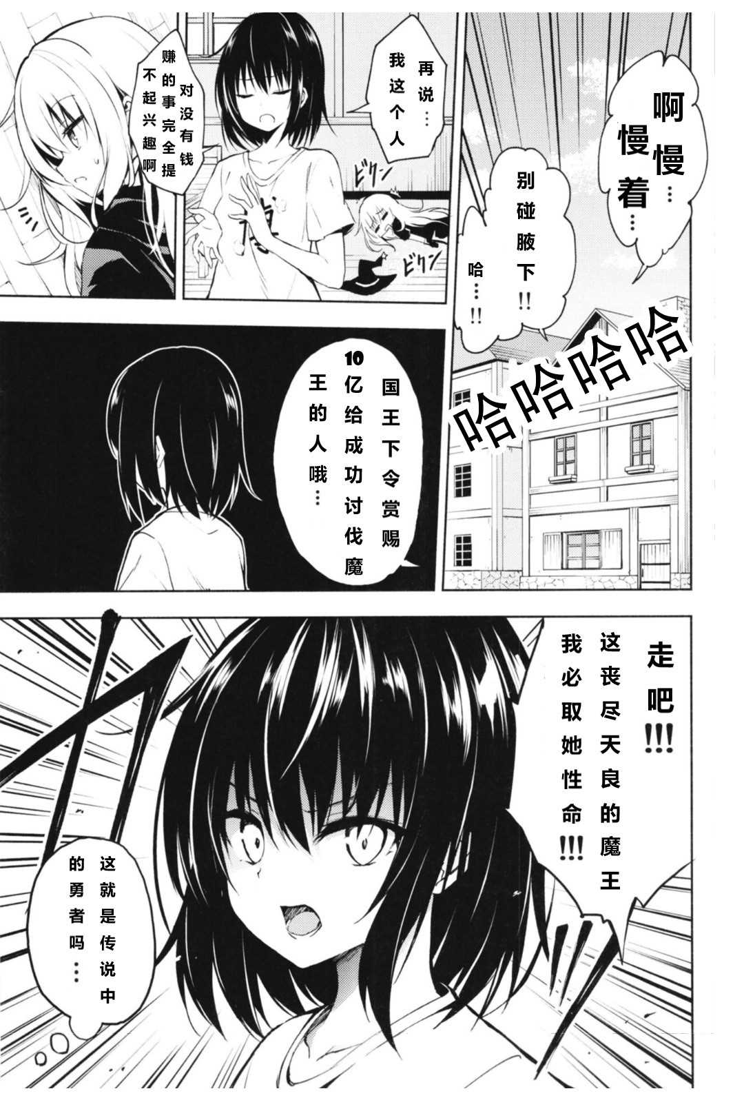 勇者灵梦和魔王蕾米莉亚漫画,第1话3图