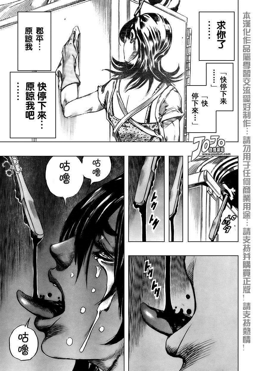 岸边露伴一动不动漫画,第2话3图