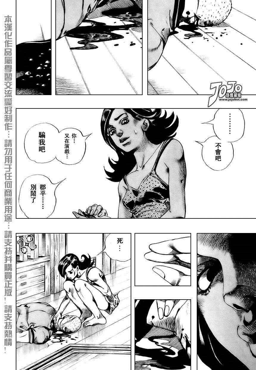 岸边露伴一动不动漫画,第2话2图