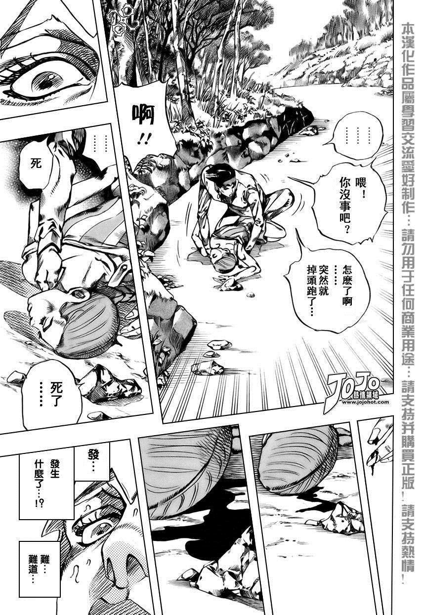 岸边露伴一动不动漫画,第2话1图