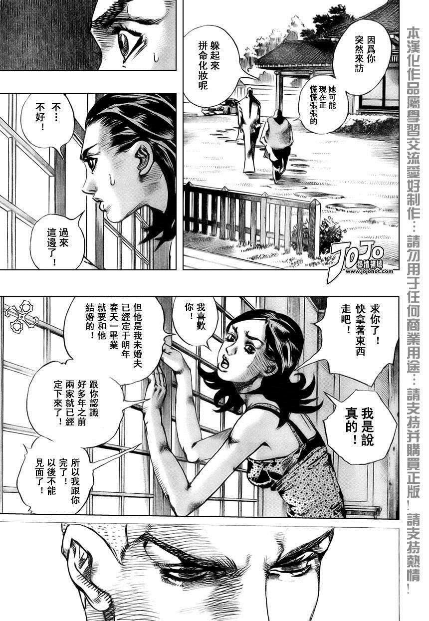 岸边露伴一动不动漫画,第2话4图