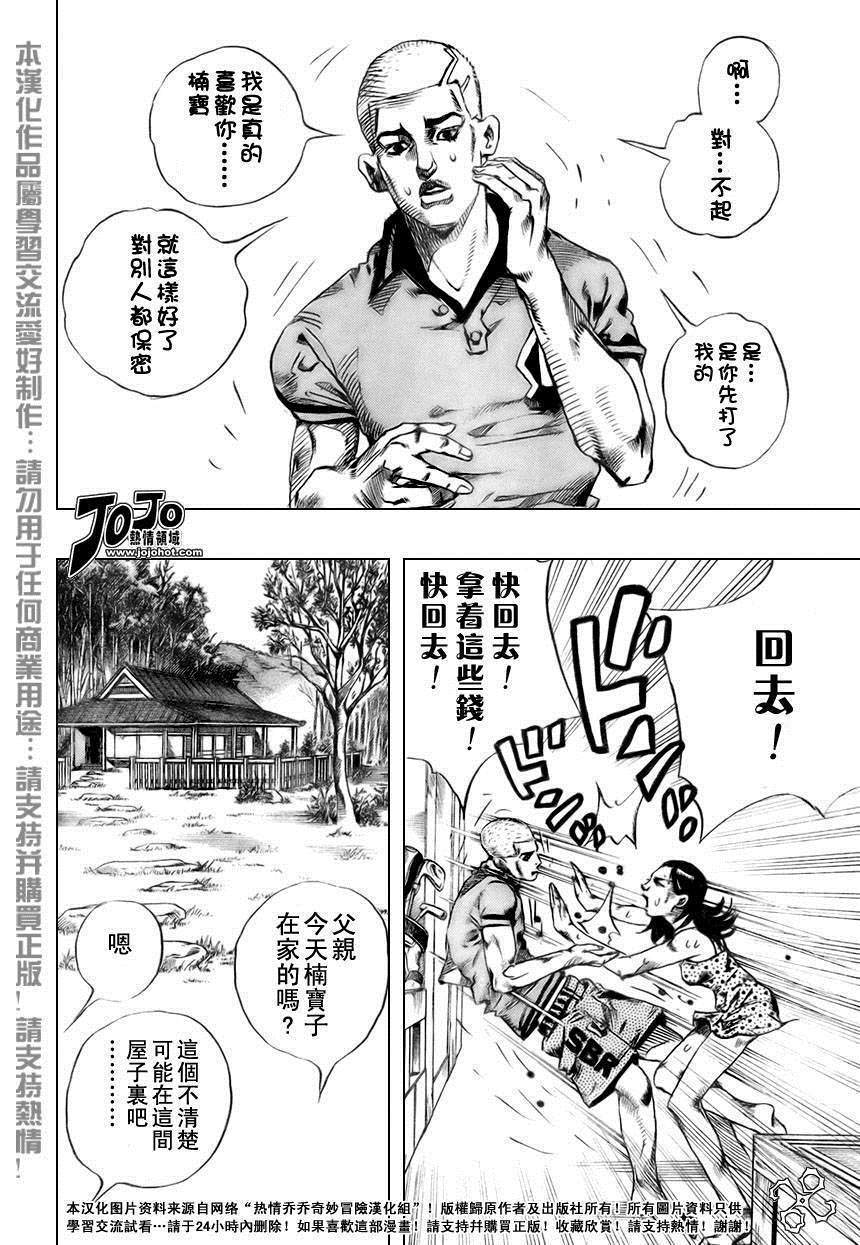 岸边露伴一动不动漫画,第2话3图