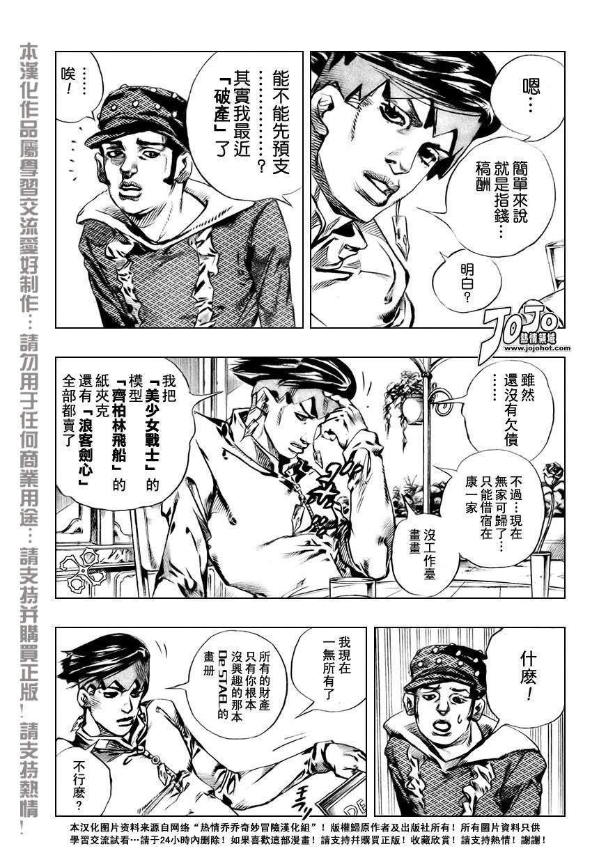 岸边露伴一动不动漫画,第2话2图