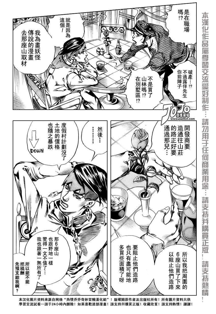 岸边露伴一动不动漫画,第2话3图