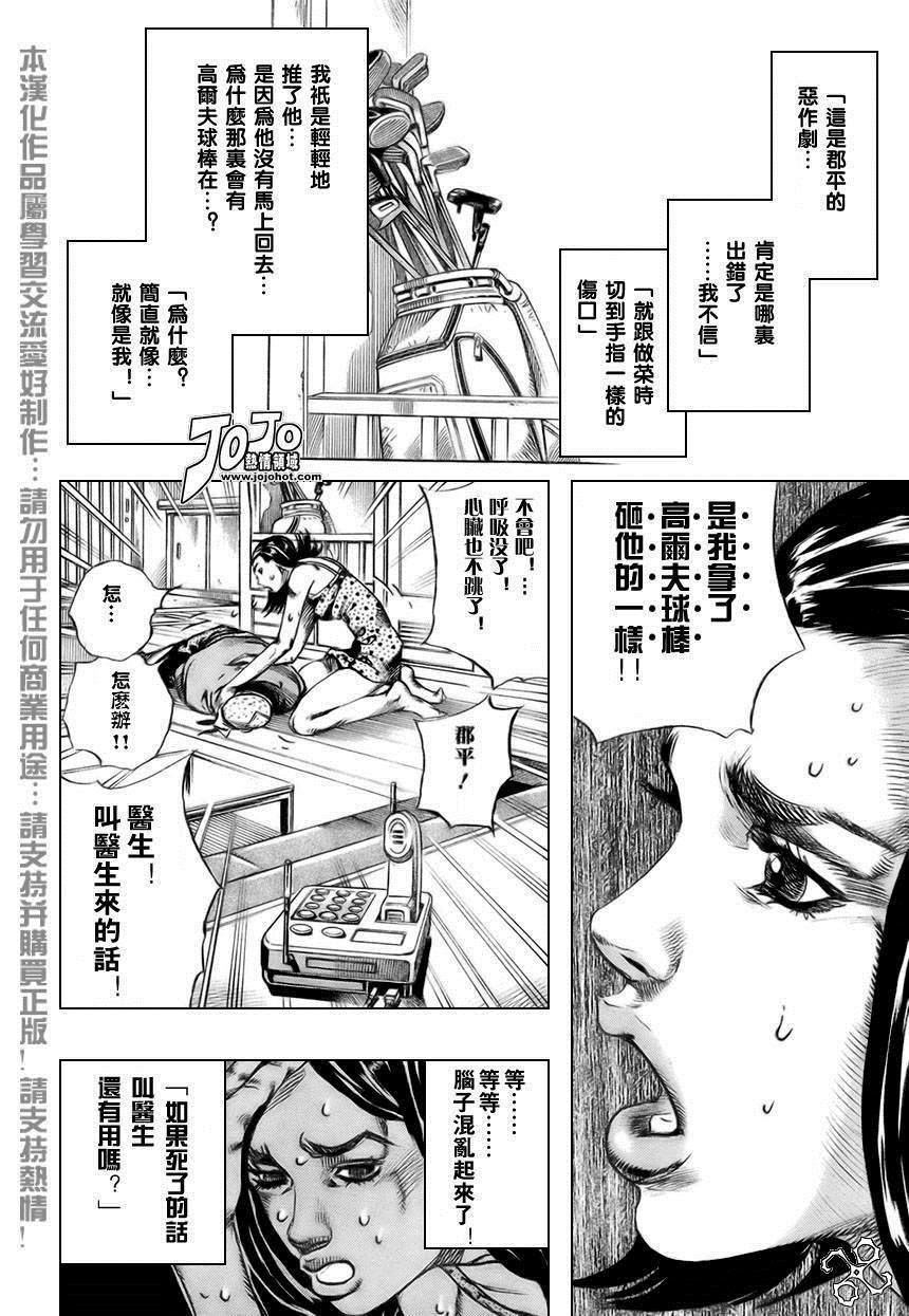 岸边露伴一动不动漫画,第2话4图