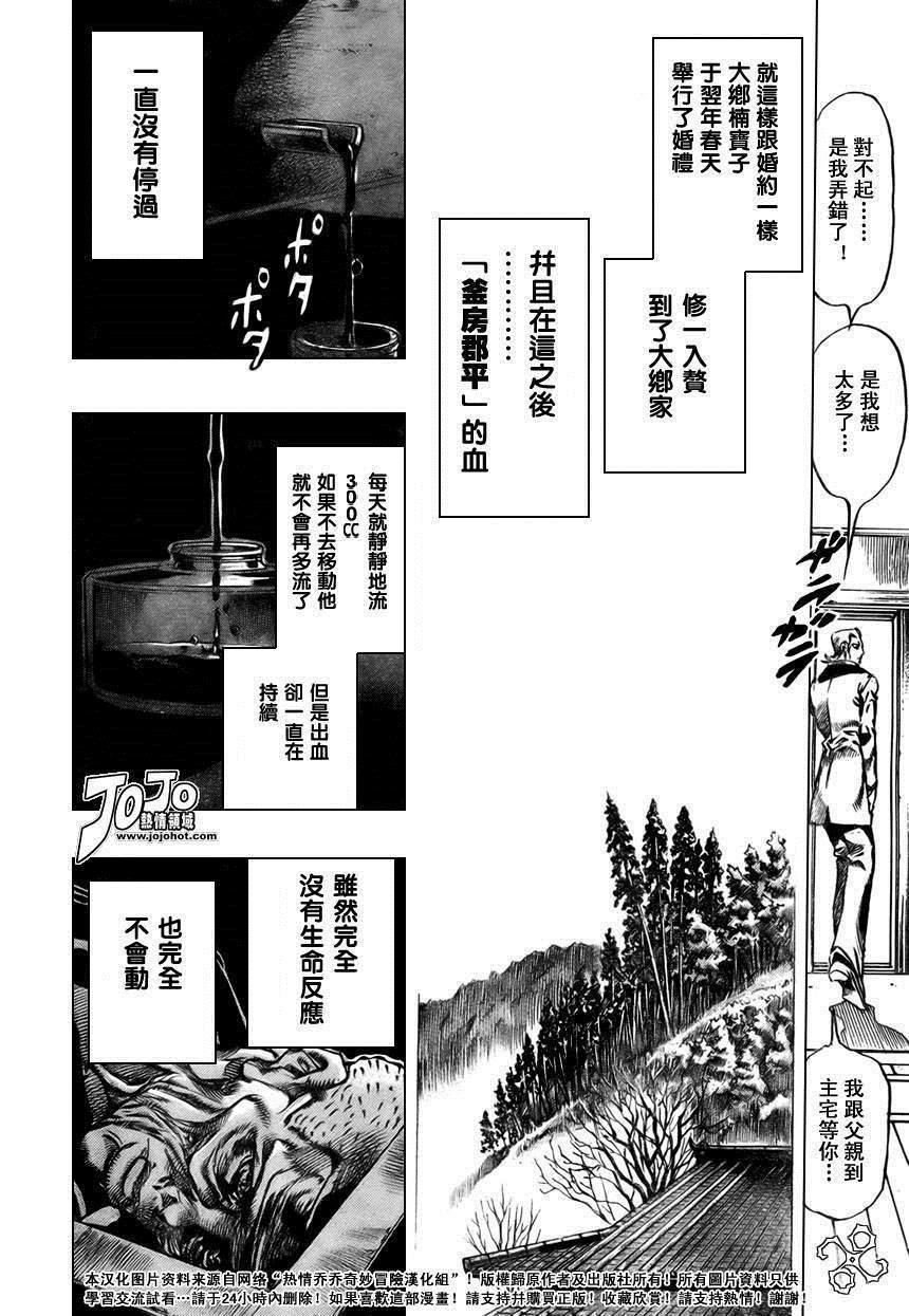 岸边露伴一动不动漫画,第2话4图