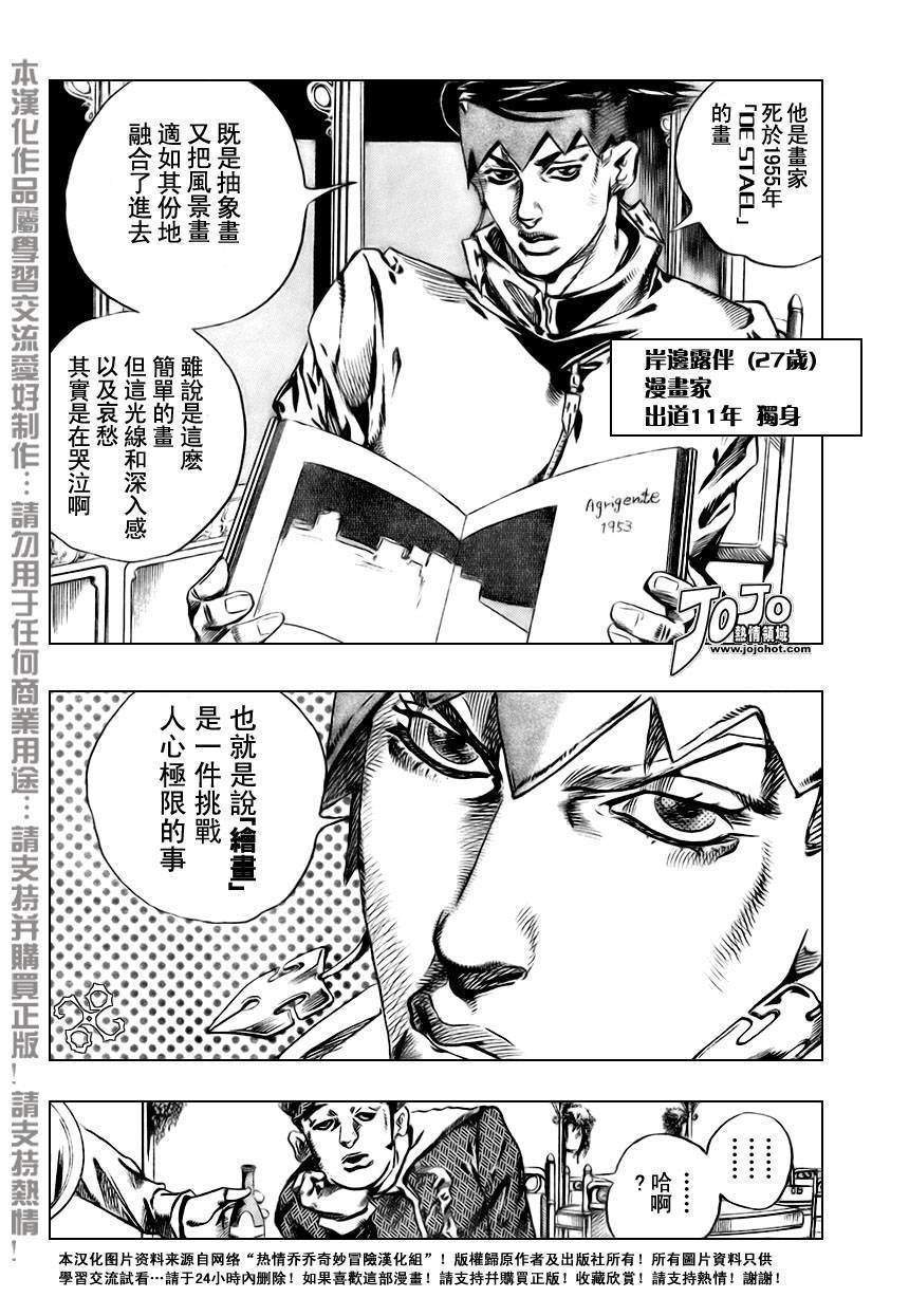 岸边露伴一动不动漫画,第2话4图