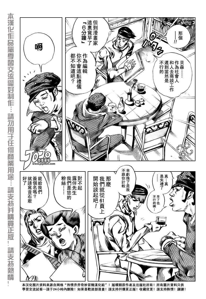 岸边露伴一动不动漫画,第2话5图