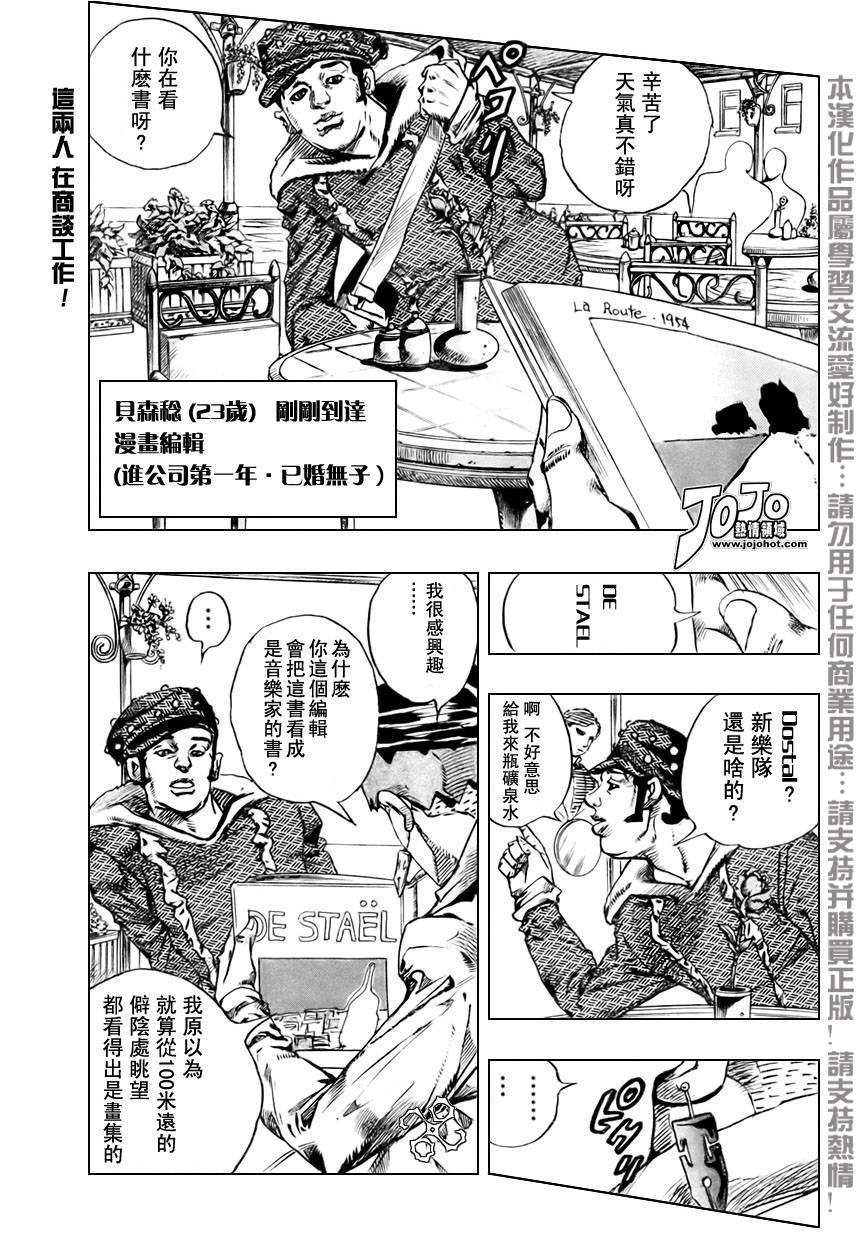 岸边露伴一动不动漫画,第2话3图