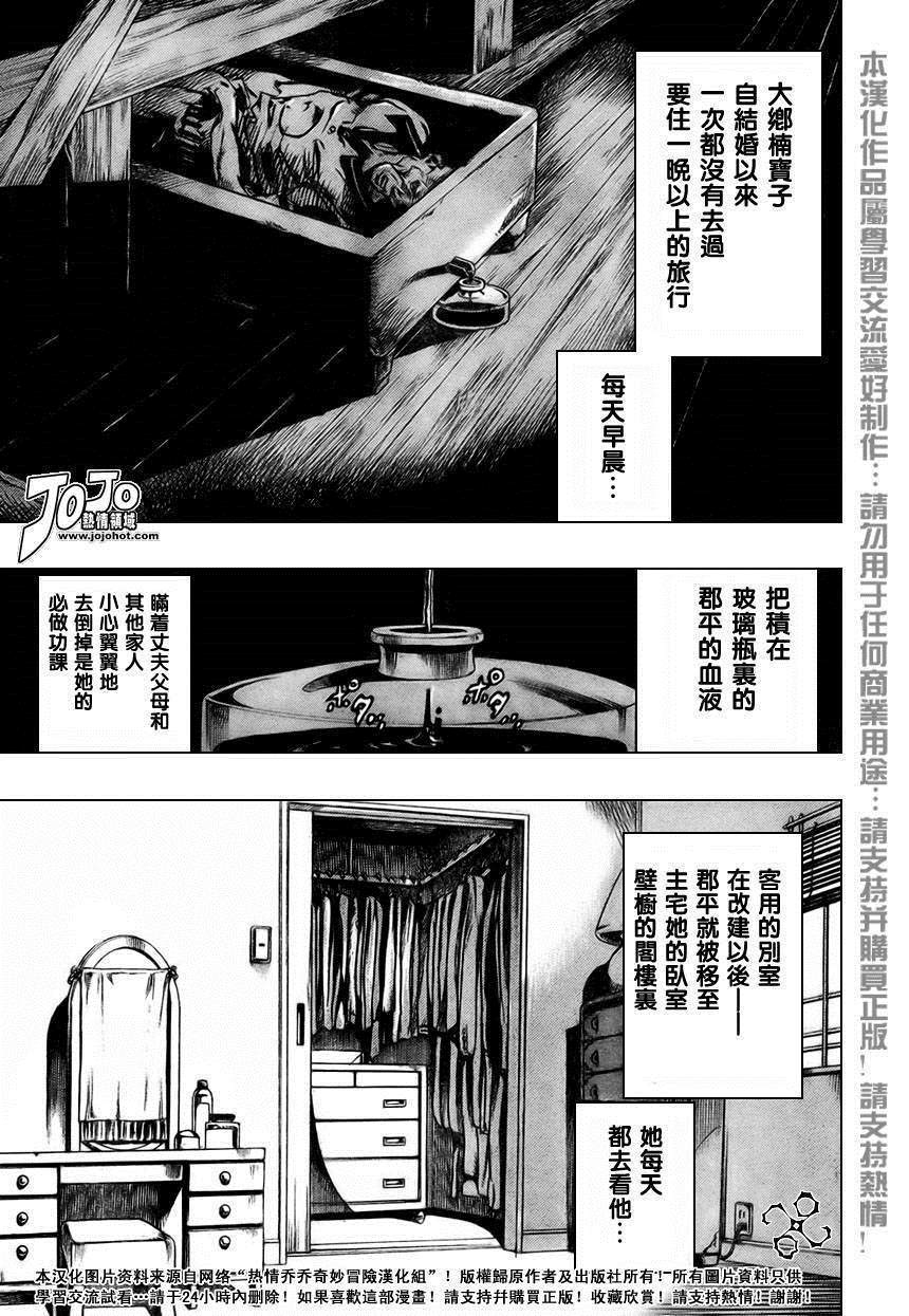 岸边露伴一动不动漫画,第2话5图