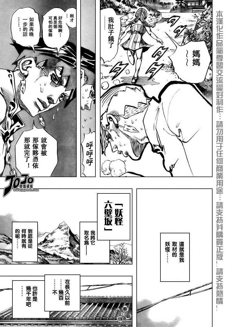 岸边露伴一动不动漫画,第2话2图