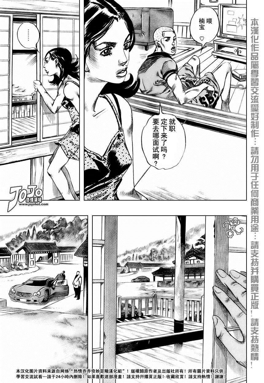 岸边露伴一动不动漫画,第2话5图