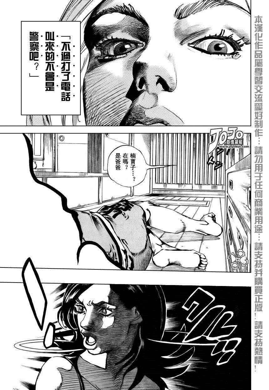 岸边露伴一动不动漫画,第2话5图