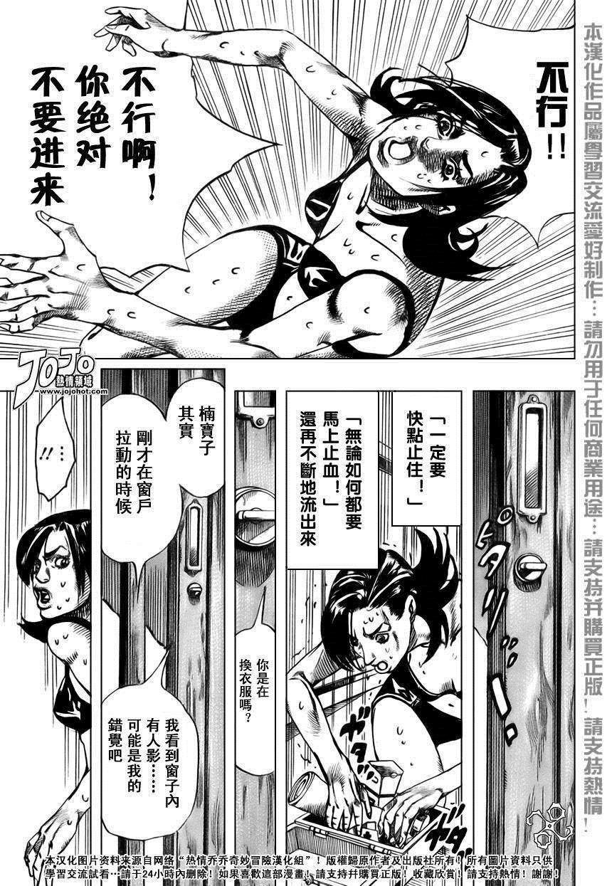 岸边露伴一动不动漫画,第2话2图