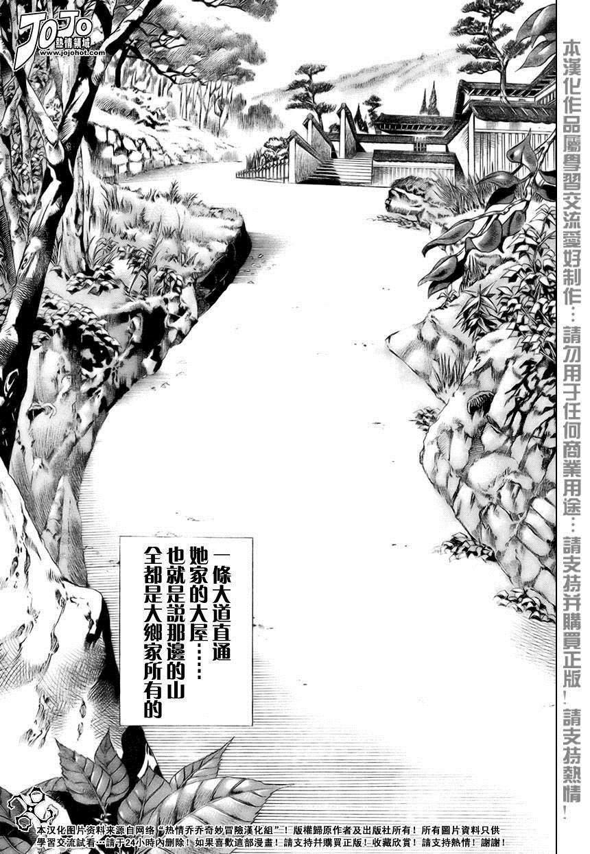 岸边露伴一动不动漫画,第2话3图