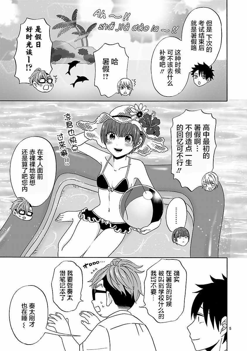 咱家的姐姐漫画,第10话5图