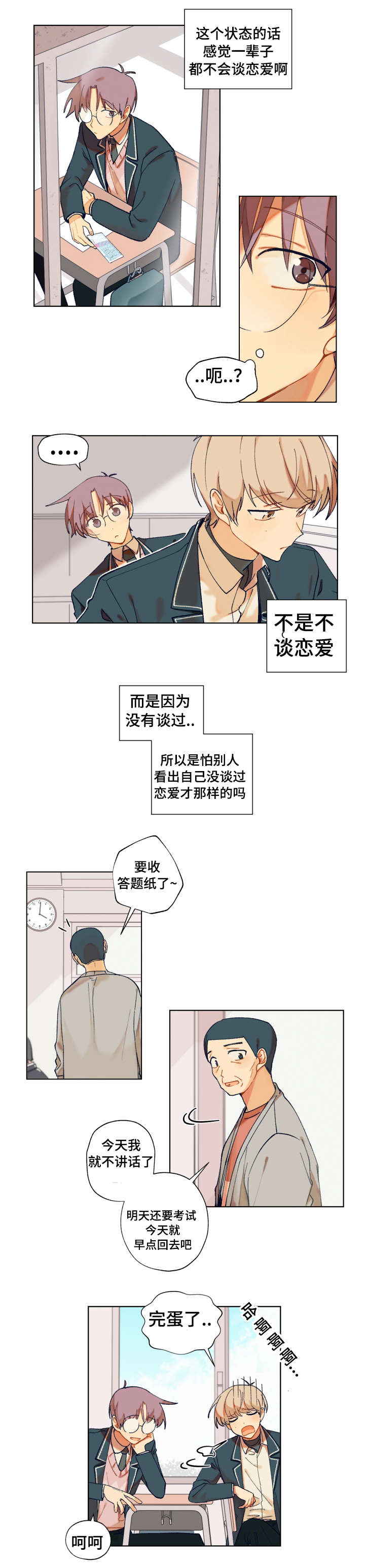 到你即止漫画,第7话3图