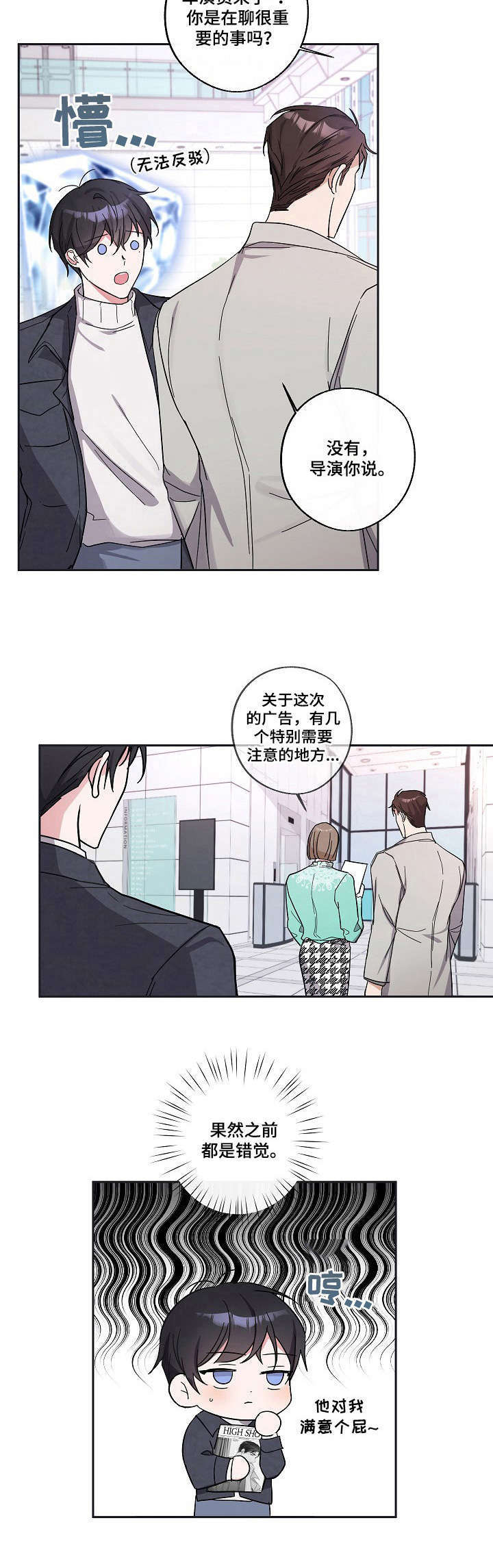 待在我身边漫画免费漫画,第8章：激动3图