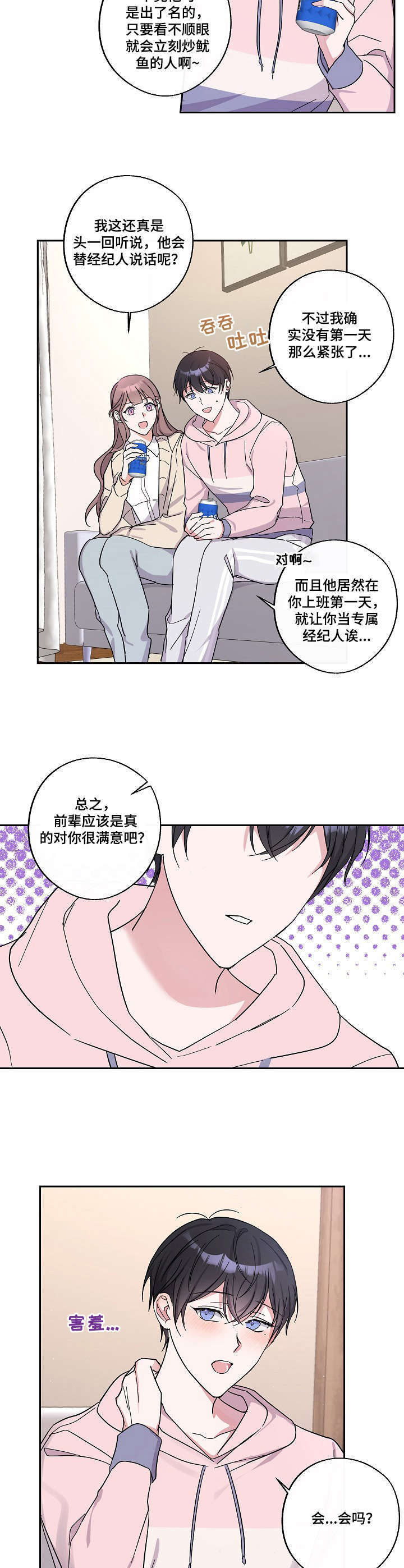 待在我身边钢琴漫画,第8章：激动2图