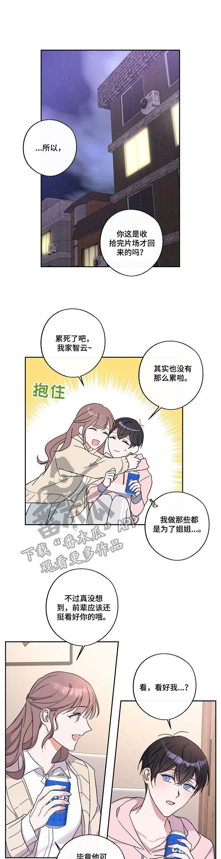 待在我身边钢琴漫画,第8章：激动1图