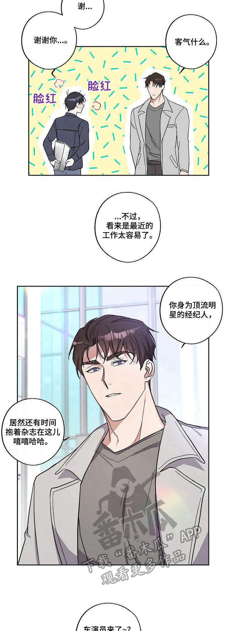 待在我身边漫画免费漫画,第8章：激动2图