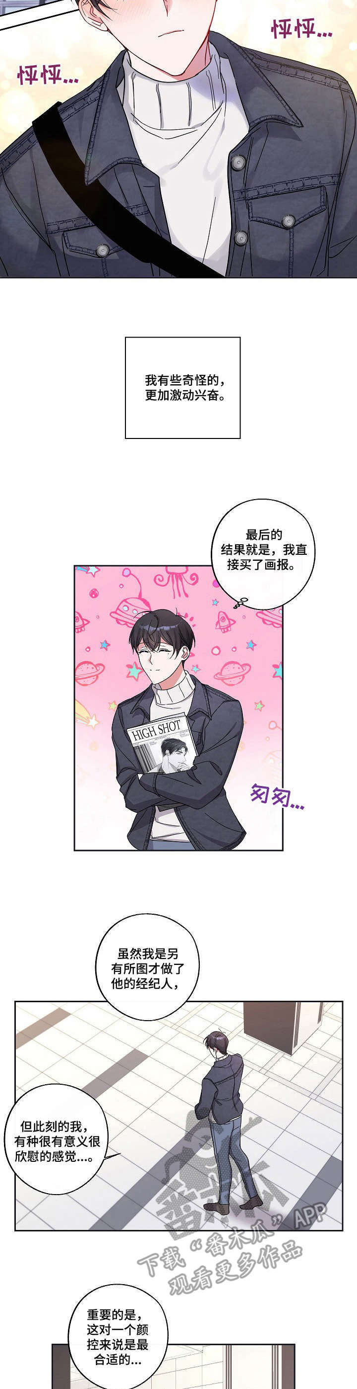 待在我身边钢琴漫画,第8章：激动4图