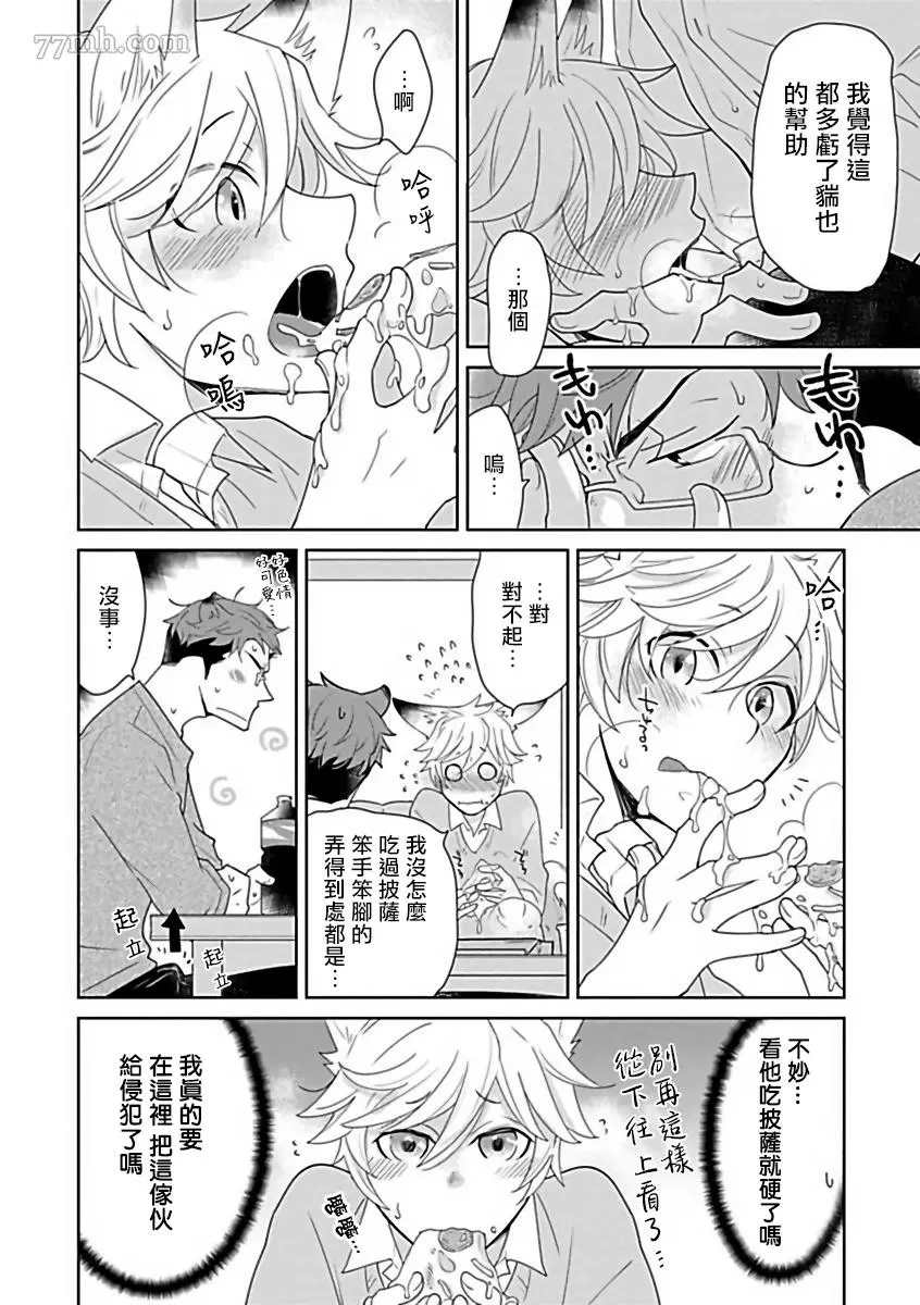 人外×OmegaverseBL漫画,第6话5图