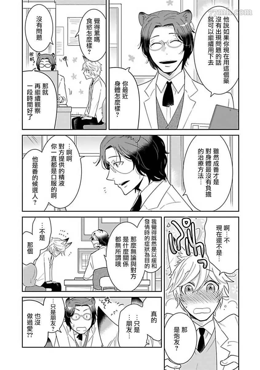 人外×OmegaverseBL漫画,第6话2图