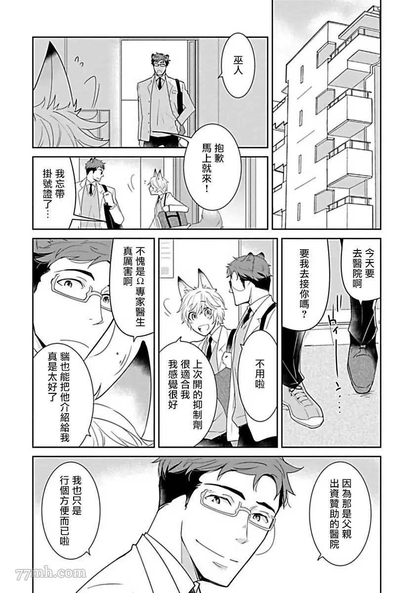 人外×OmegaverseBL漫画,第6话2图