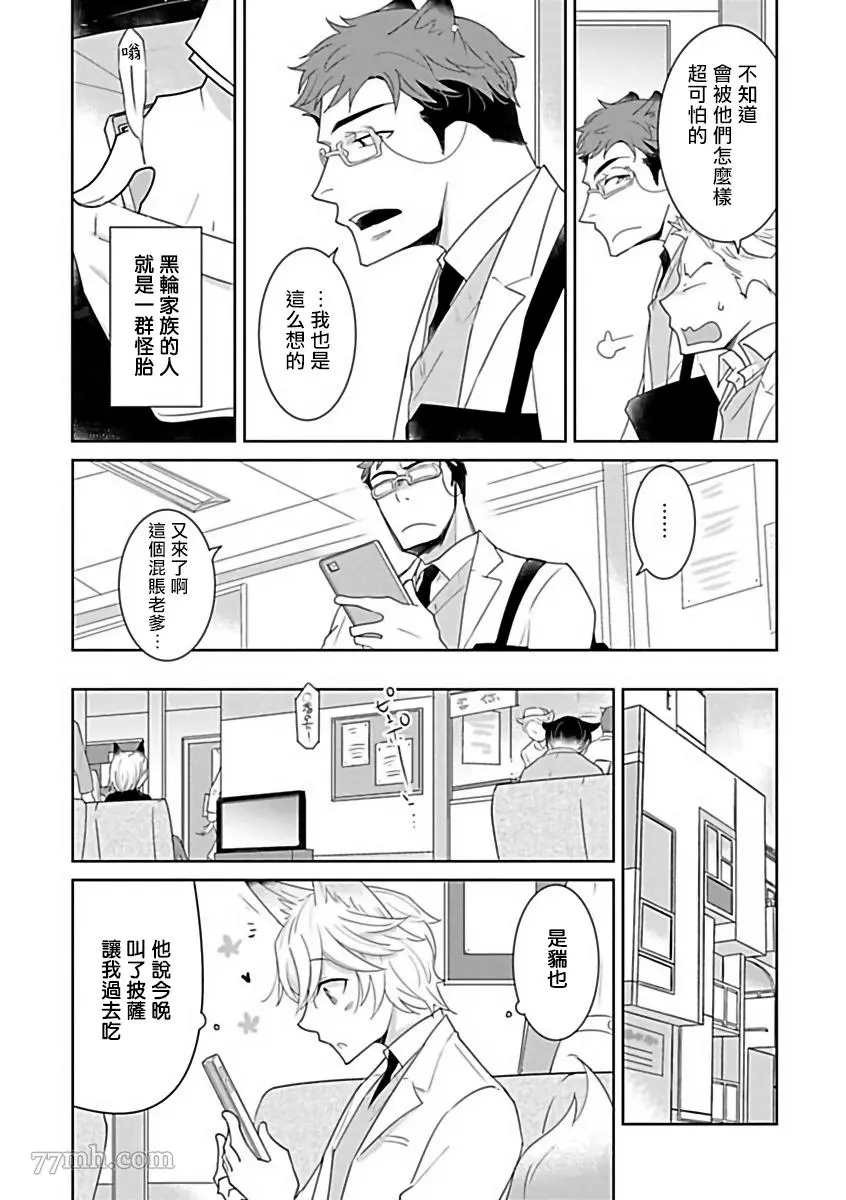 人外×OmegaverseBL漫画,第6话5图