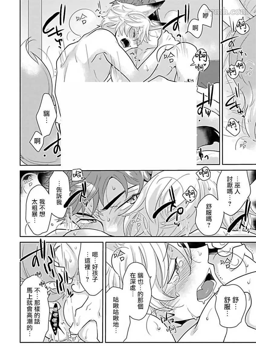 人外×OmegaverseBL漫画,第6话2图