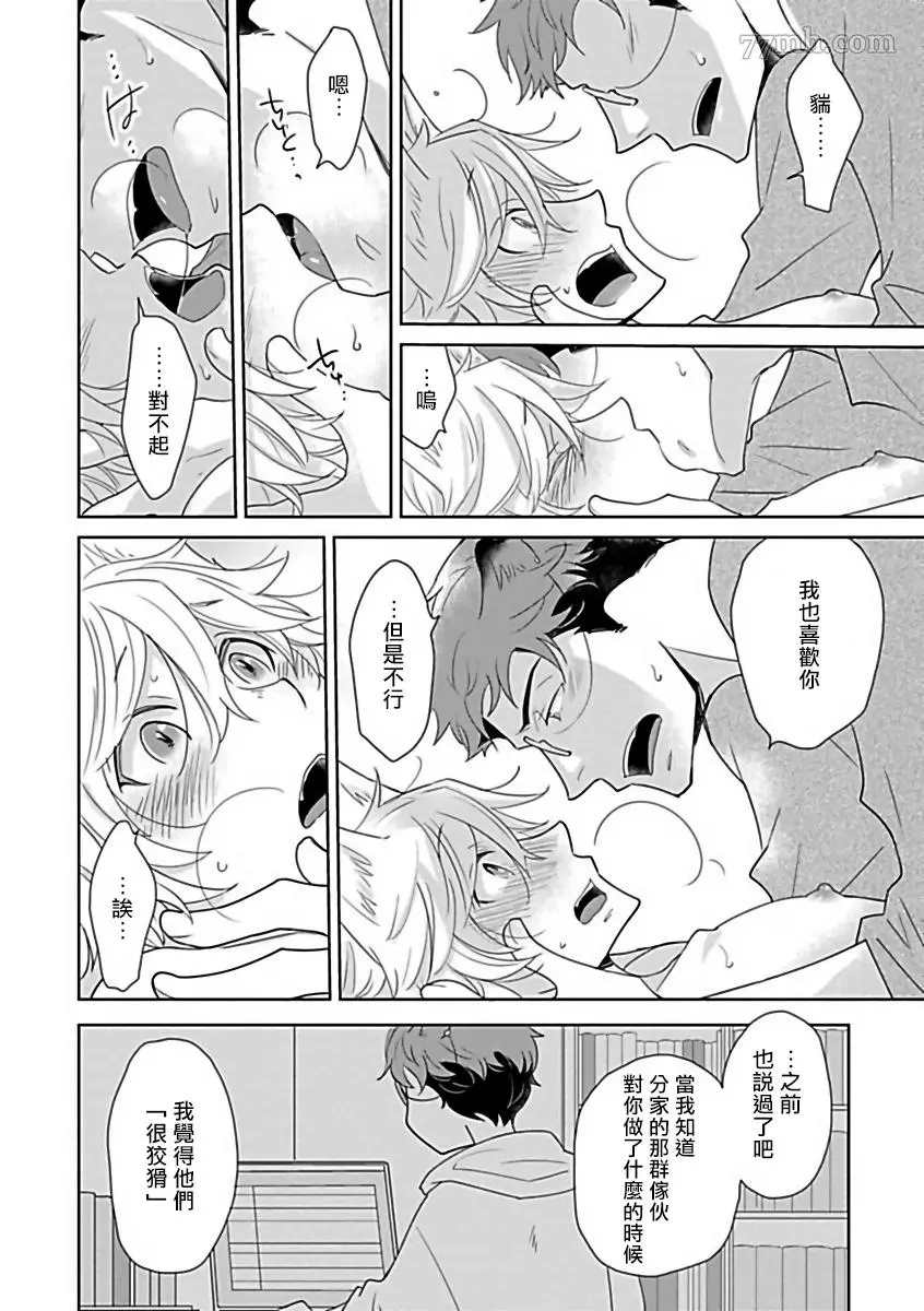 人外×OmegaverseBL漫画,第6话3图