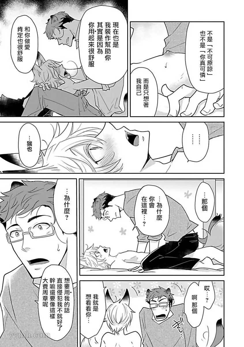 人外×OmegaverseBL漫画,第6话4图