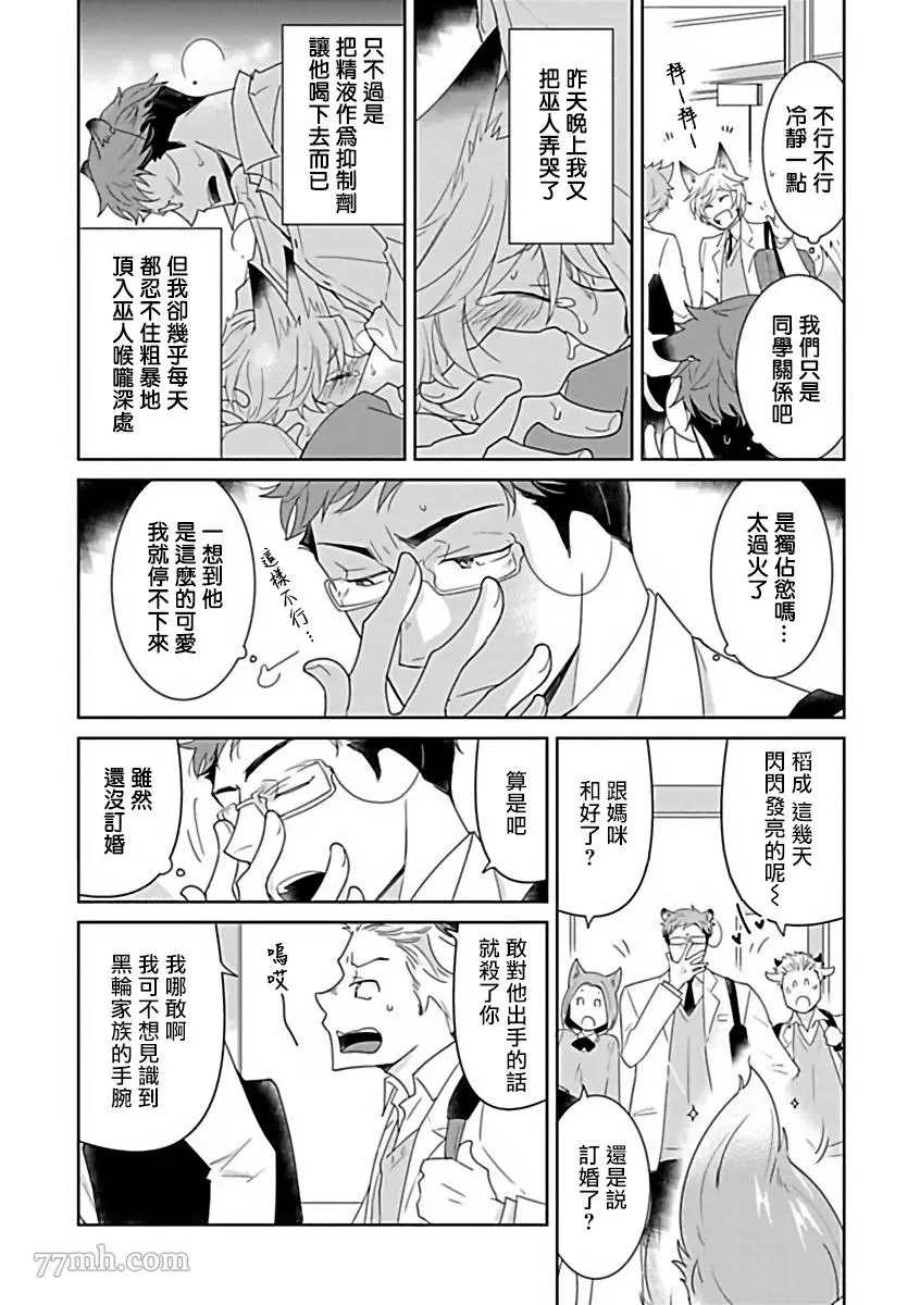 人外×OmegaverseBL漫画,第6话4图