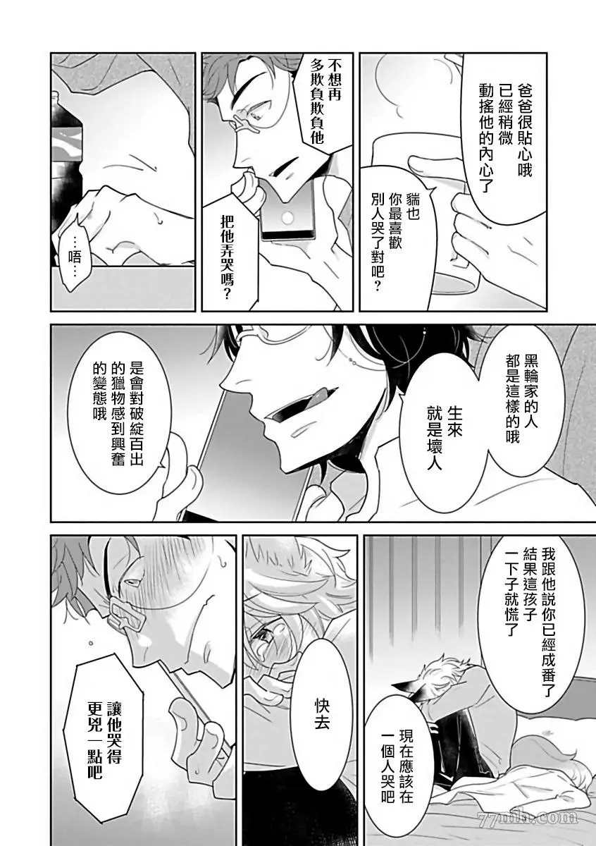 人外×OmegaverseBL漫画,第6话4图