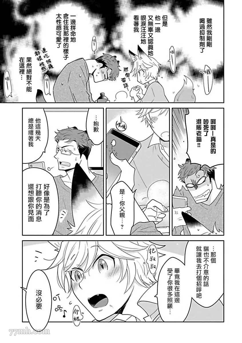 人外×OmegaverseBL漫画,第6话1图