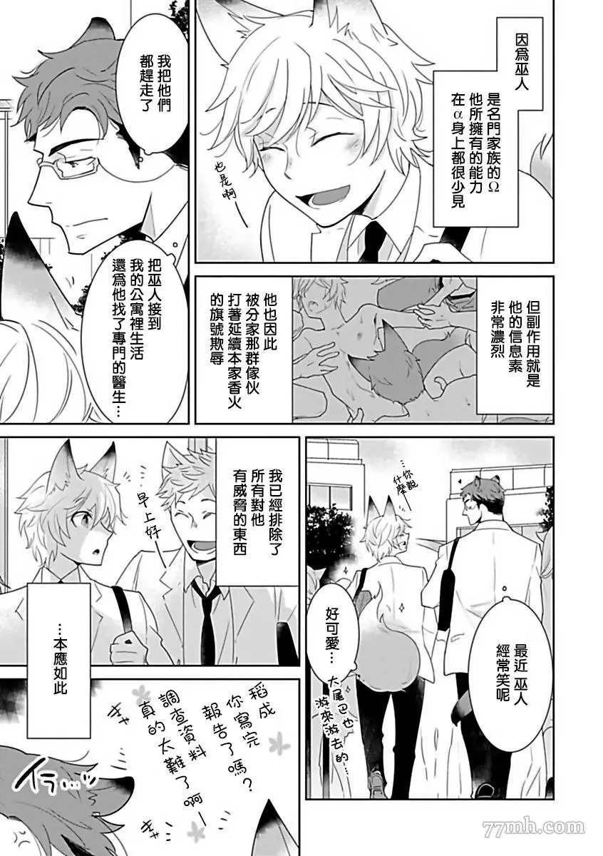 人外×OmegaverseBL漫画,第6话3图