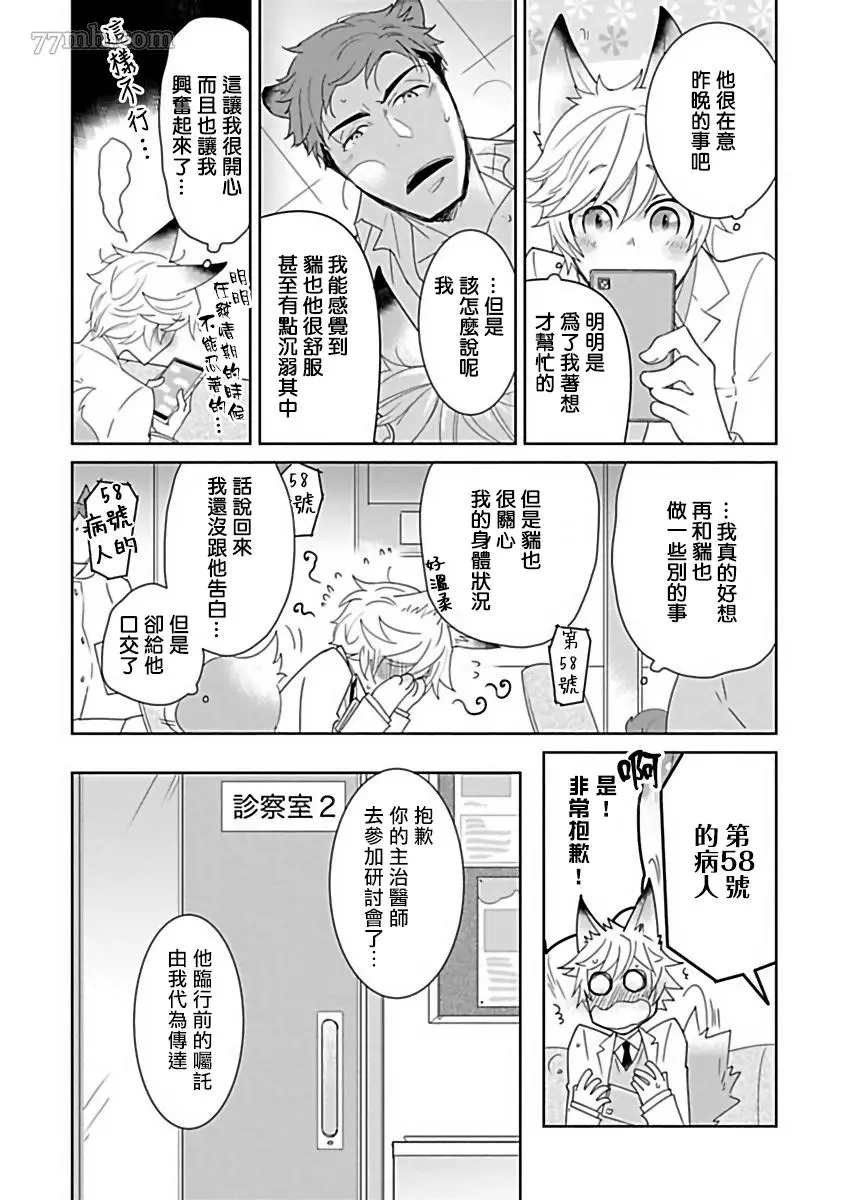 人外×OmegaverseBL漫画,第6话1图