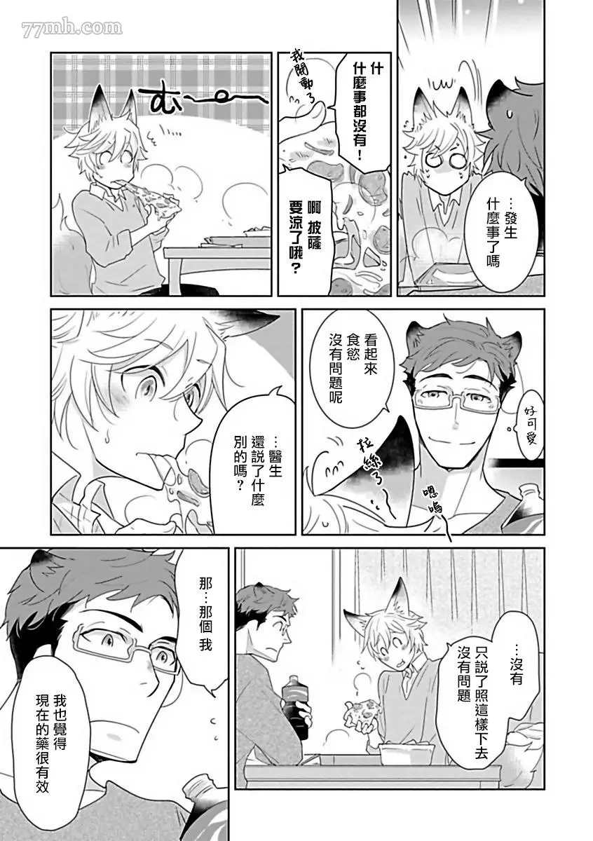 人外×OmegaverseBL漫画,第6话4图