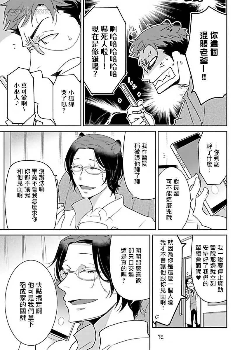 人外×OmegaverseBL漫画,第6话3图