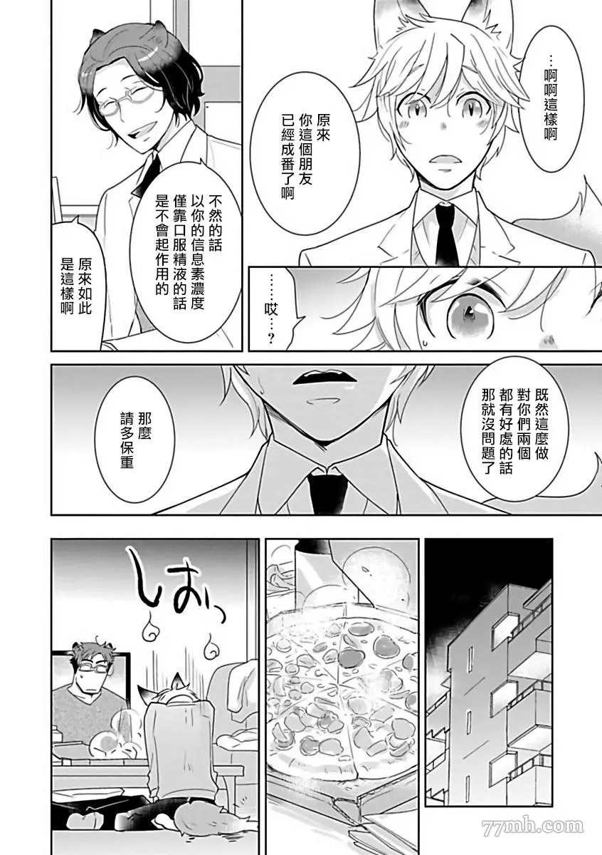 人外×OmegaverseBL漫画,第6话3图