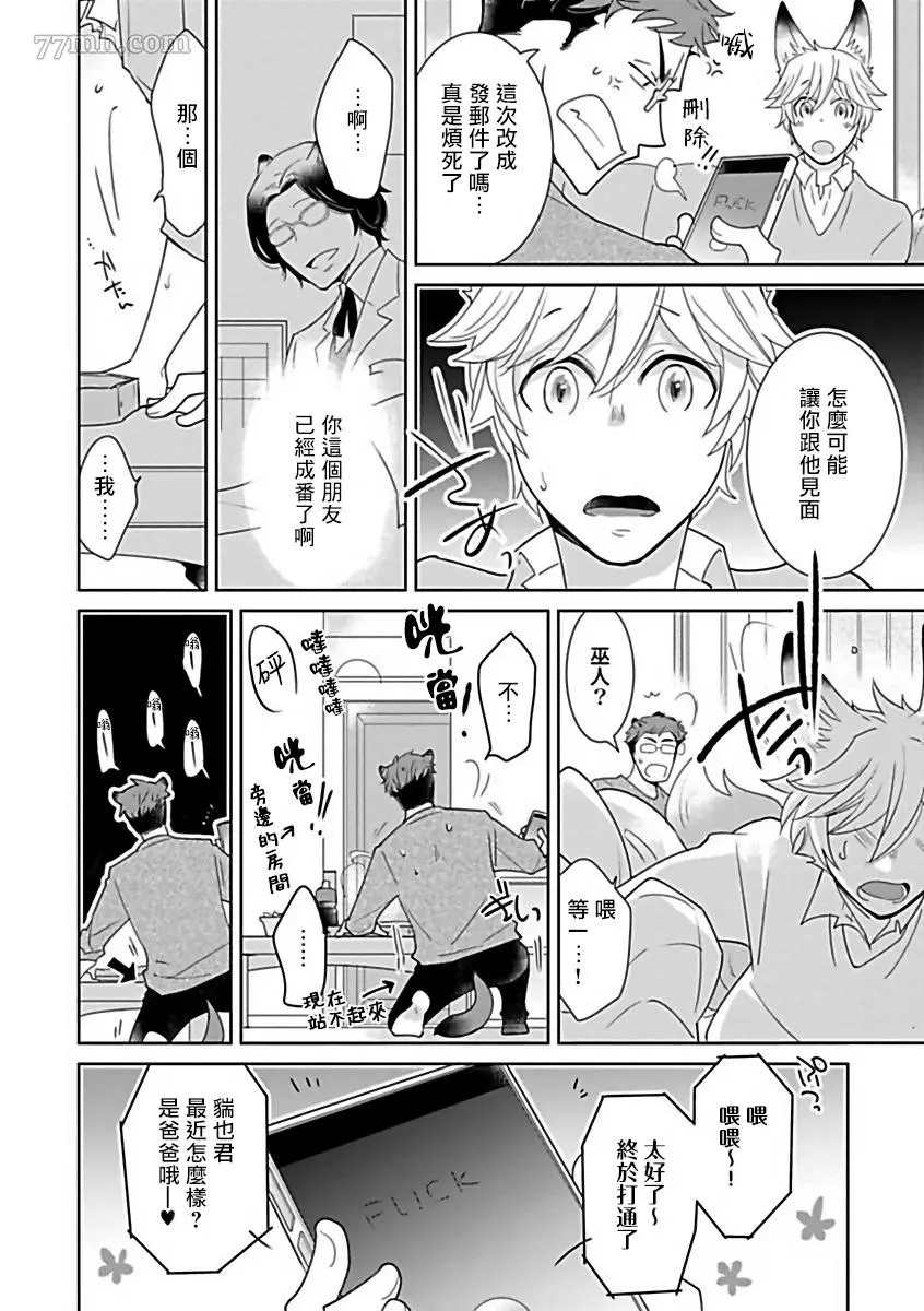 人外×OmegaverseBL漫画,第6话2图